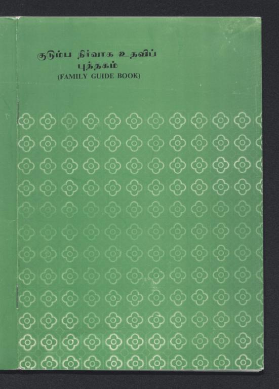 Family Guidebook (Tamil)